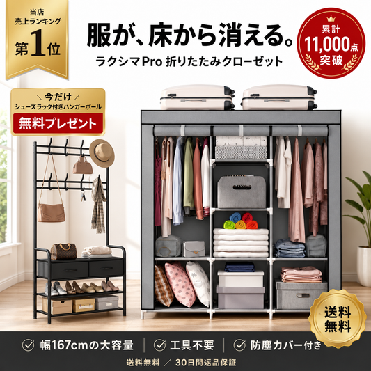 ラクシマPro 折りたたみクローゼット｜工具不要・差し込むだけ 幅167cm大容量 ハンガーラック シューズラック＆防塵カバー付き 一人暮らし 省スペース 衣類収納
