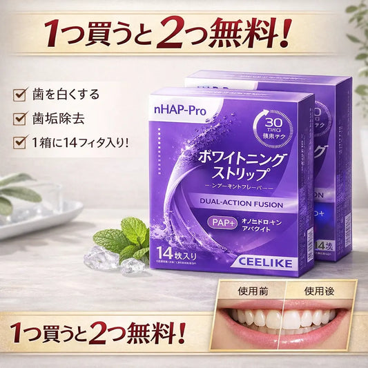 CEELIKE ホワイトニングストリップ｜高額なホワイトニング治療にさようなら