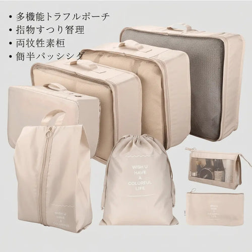 TRAVEL 旅行用収納ポーチ8点セット ー スーツケースの収納スペースを最大3倍に拡張
